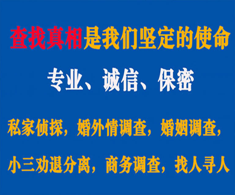 清浦私家侦探哪里去找？如何找到信誉良好的私人侦探机构？